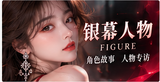 红桃视频银幕人物专题图